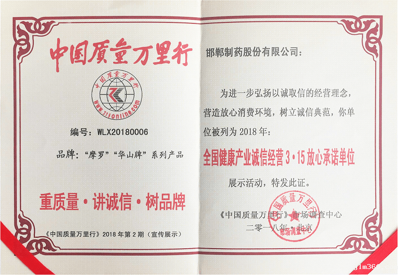 2018中国质量万里行
