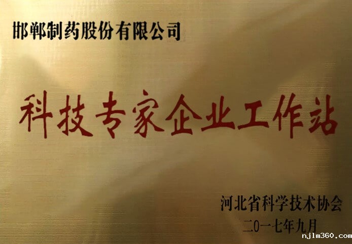 科技专家企业工作站